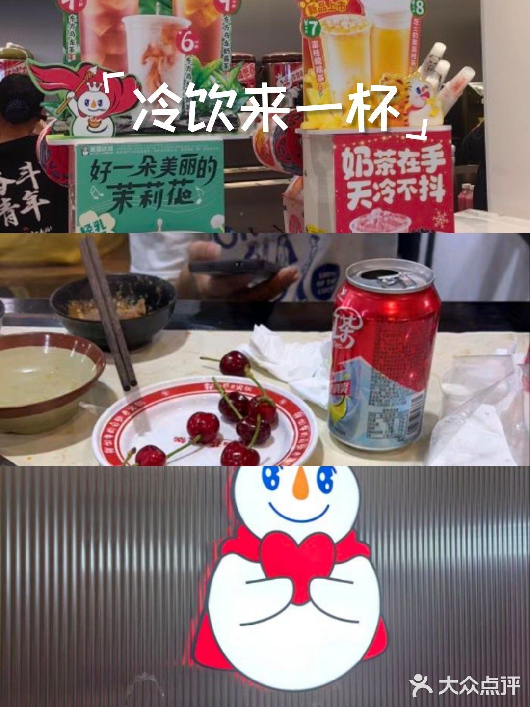 冷饮来一杯
