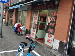 门面-月星羊肉面馆(黄河路美食休闲街店)