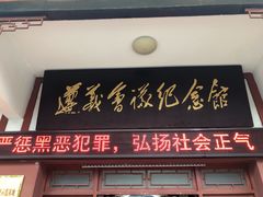-遵义会议纪念馆