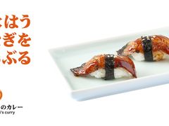 火炙鳗鱼-池奈·日式咖喱蛋包饭(赛高店)