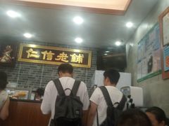 -仁信老铺(华盖路店)