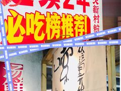 -公交新村粉店(赤岗冲店)