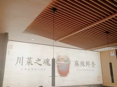 -首秀·四川料理(吾悦广场店)