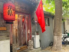 -束河人家(南锣鼓巷店)