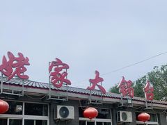 门面-姥家大锅台水库渔家