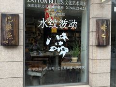 -巴浪鱼咖啡馆 Local Fish