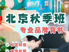 -新东方素质成长中心(金源校区)