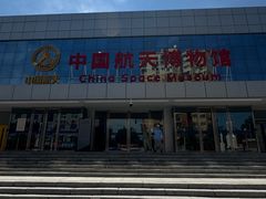 -中国航天博物馆