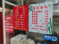 -祥记汤圆(东宝兴路店)