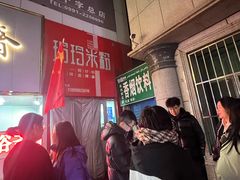 -玲玲米粉·新疆现炒米粉(大十字总店)