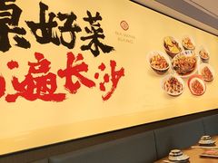 -八碗湘长沙市井菜(坡子街店)