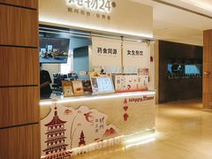 -炖物24章·顺时轻养茶(黄龙店)