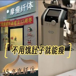 -摩瘦纤体订制减肥