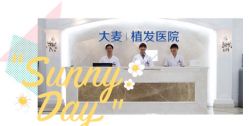 -大麦微针植发全国连锁