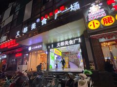 门面-尚岛私房菜(西方巷店)