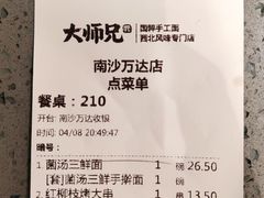 -大师兄·西北小馆(南沙万达广场店)