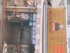 门面-歪头牛肉(金龙壹号店)