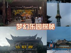 -横店影视城梦幻谷园区