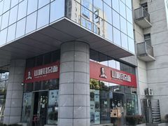 -山城耳朵面(光电园店)