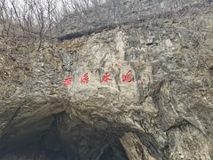 -本溪水洞