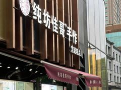 -纯坊佳哥手作(江汉路店)