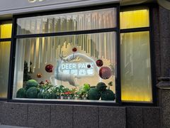 -Deer Park鹿园西餐(仁恒置地广场店)