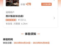 -四川饭店(长白店)