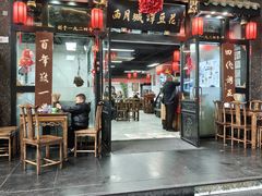 -西月城谭豆花(春熙路店)