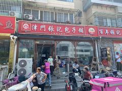 -津门张记包子铺(华昌道店)