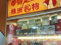 -西江红·株洲本地菜(滨江南路店)