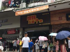 门面-细妹五香牛杂(步行街店)