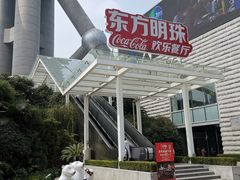 -东方明珠·可口可乐欢乐餐厅