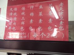 -津门永胜包子铺(哈尔滨道总店)