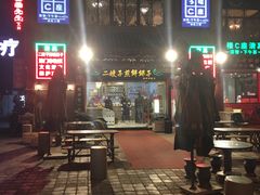 -清真·二嫂子煎饼果子(鼓楼旗舰形象店)