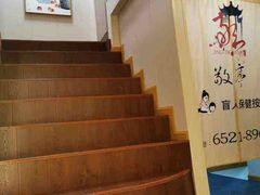 -敬亭盲人保健按摩(大连西路店)