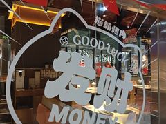 -猫抓烤肉(春熙路店)