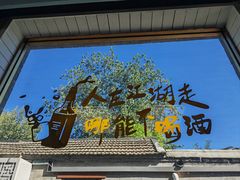 -鲁前海沿儿