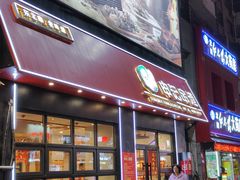 -申记串道(中街店)