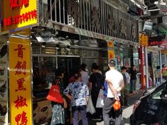 门面-陈光记烧腊店(罗保博士街店)