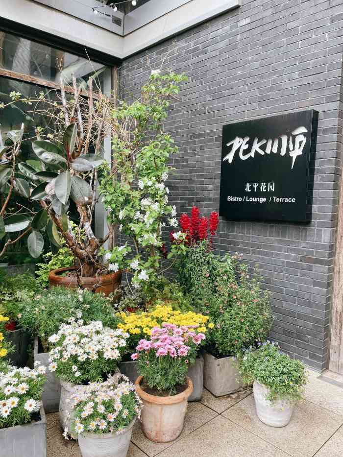 北平花园(天安门店)