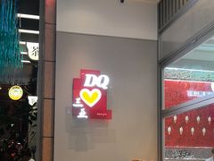 -DQ·蛋糕·冰淇淋(三亚青春颂店)