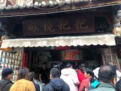 门面-眼镜粑粑