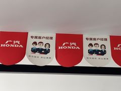 -广汽本田互邦店(本巴店)