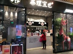 门面-茶理宜世(花城汇中区店)