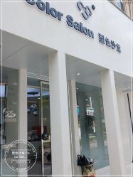 -型色沙龙 Color Salon