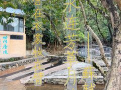 -世间香境·七溪地