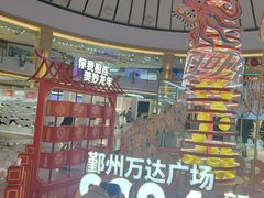 -宁波鄞州万达广场