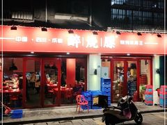 门面-醉烧膘·烧烤夜宵王(总店)