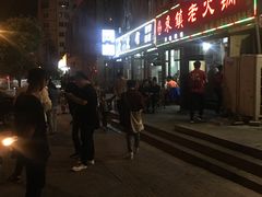 -东镇老火锅(长春路首店)