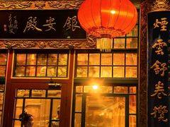 -白家大院·王府宫廷菜(苏州街店)